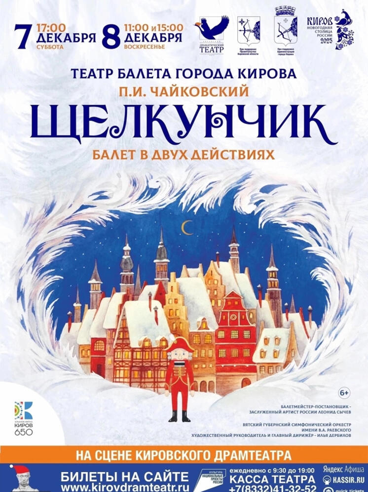 7 и 8 декабря кировчане увидят балет в двух действиях «Щелкунчик»