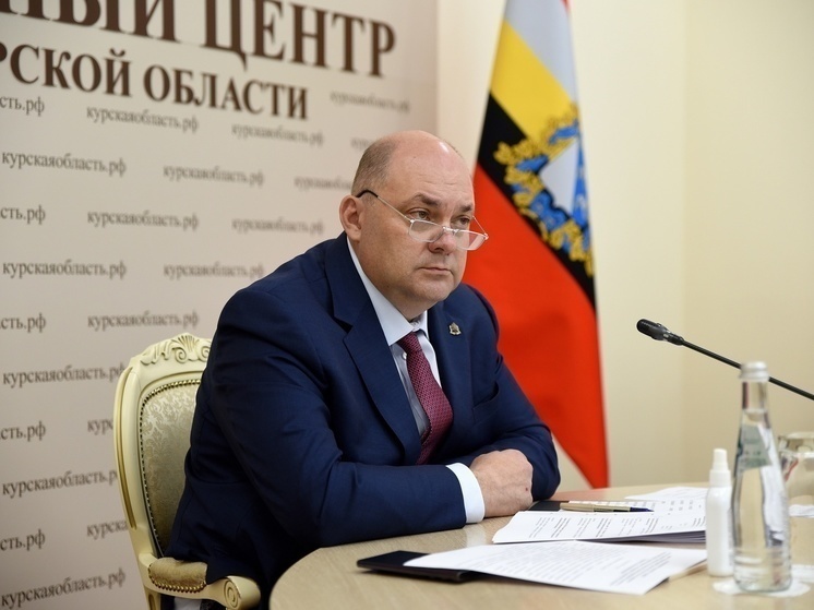 Глава Курской области Алексей Смирнов ушел в отставку по собственному желанию