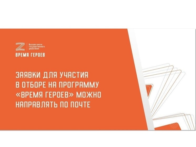 Ивановцам предлагают пройти обучение по программе "Время героев"