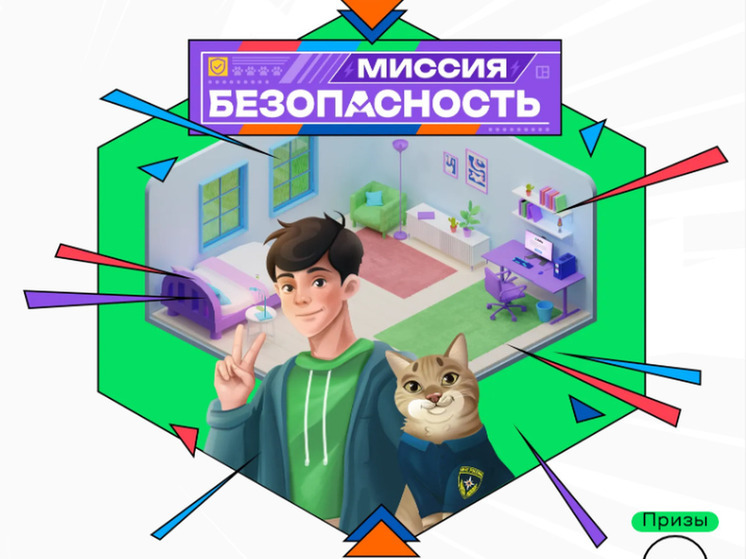  МЧС России и Авито запустили новую онлайн-игру «Миссия Безопасность»