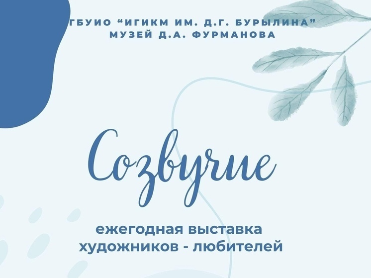 Ивановские художники-любители показали свои работы