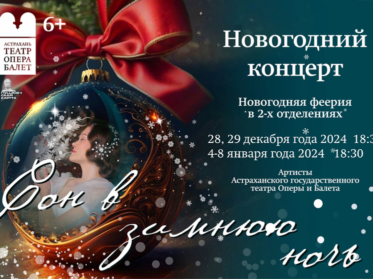 Откройте для себя зимнее чудо вместе с театром оперы и балета!