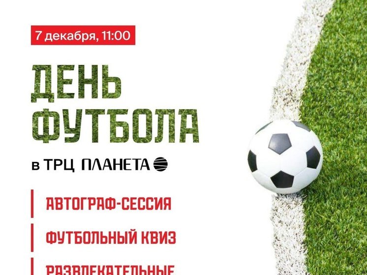 В Перми пройдет «День футбола»