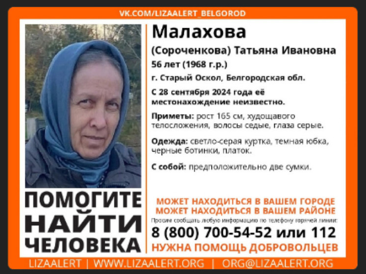 В Старом Осколе пропала 56-летняя женщина