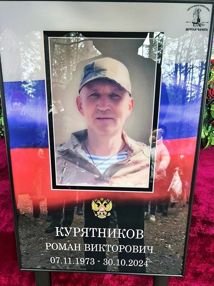 В Тверской области похоронили погибшего на СВО Романа Курятникова
