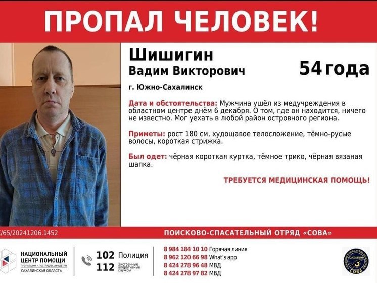 Нуждающийся в медпомощи сахалинец пропал из больницы
