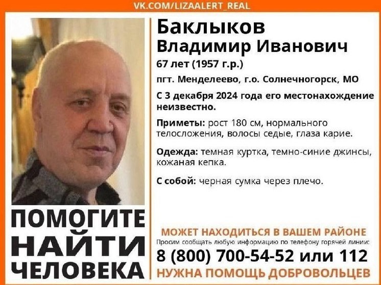 Пропавшего ветерана МВД несколько дней ищут в Подмосковье