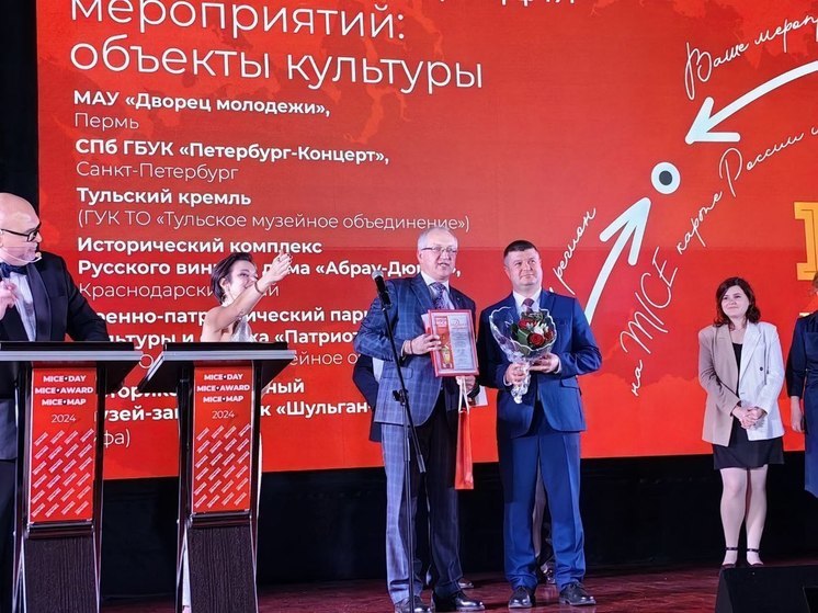 Тульское музейное объединение получило премию Russian Business Travel & MICE Award