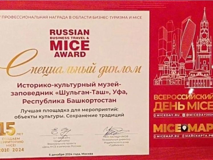 В Башкирии музей «Шульган-Таш» получил престижную туристическую премию