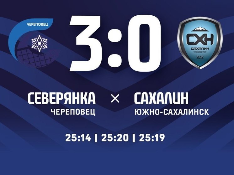 Волейбольный «Сахалин» проиграл во второй раз