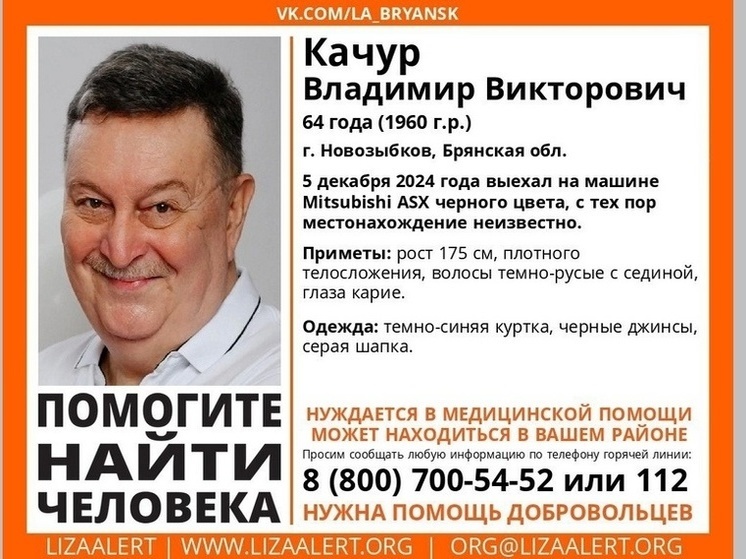 В Брянской области пропал без вести 64-летний Владимир Качур