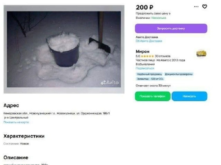 В Новокузнецке начали продавать снег