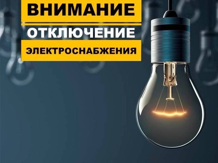 11 декабря в семи округах Херсонщины будет отключена электроэнергия