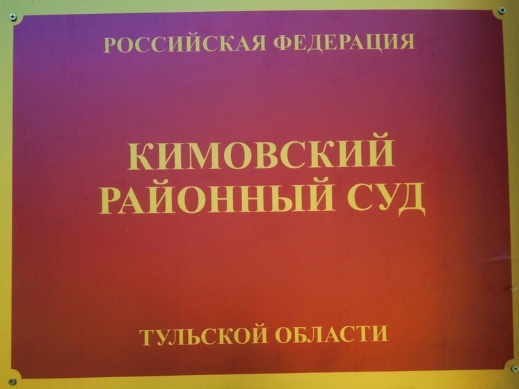 Суд наказал кимовчанина за помощь в покупке фальшивых водительских прав