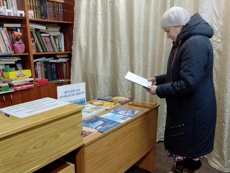 В Индиге открыли книжную выставку «Читаем на ненецком языке»