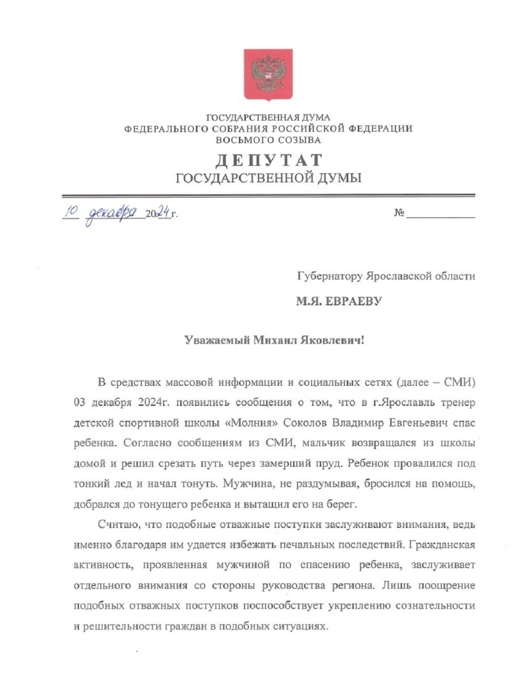 Глава «Союза Матерей» попросила ярославского губернатора наградить тренера