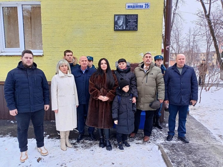 В  Курске установили памятную доску погибшему на СВО Петру Гаврилову