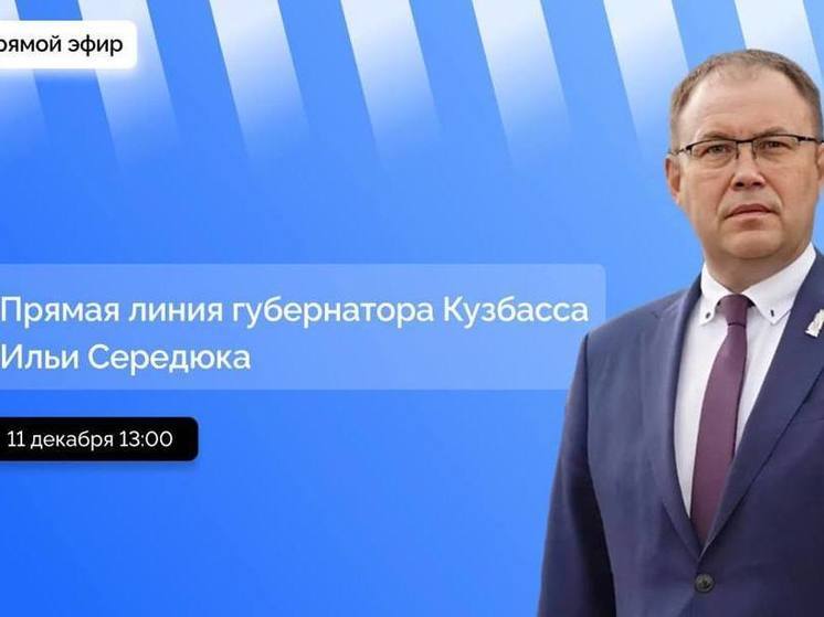  Губернатор ответил по вопросам здравоохранения в Кузбассе
