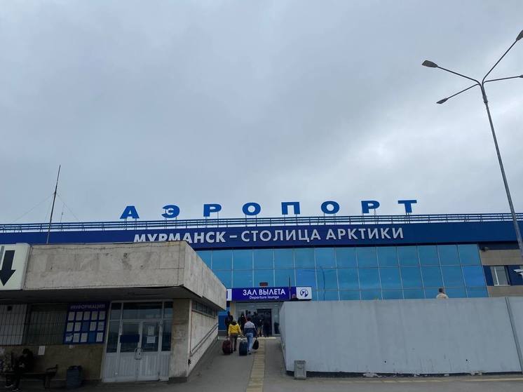 Мурманский аэропорт ответил на жалобы из-за переполненных залов ожидания