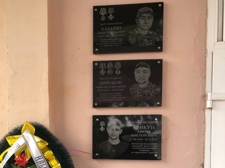В школе в Ростовской области открыли памятные таблички в память о бойцах СВО