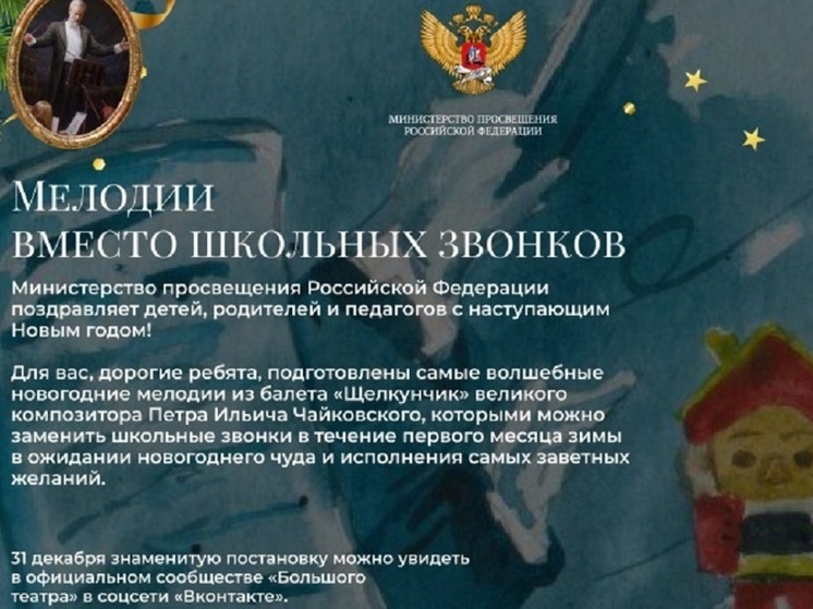 Чайковский зазвучал в нижегородских школах вместо звонков