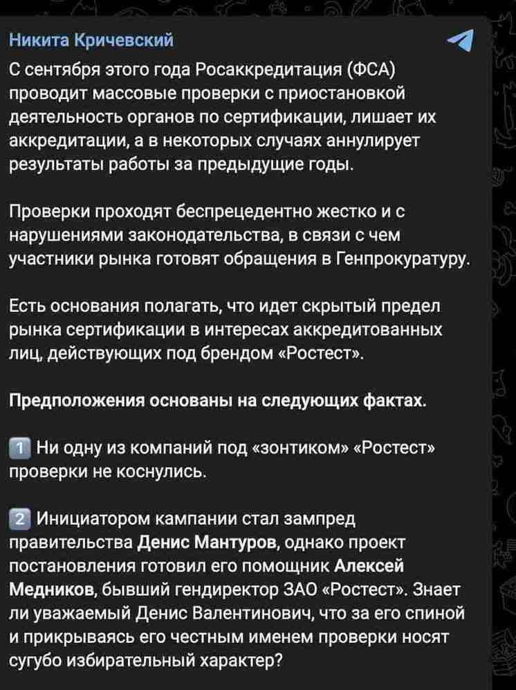 Руководители 16 компаний попросили Генпрокуратуру проверить деятельность Росаккредитации