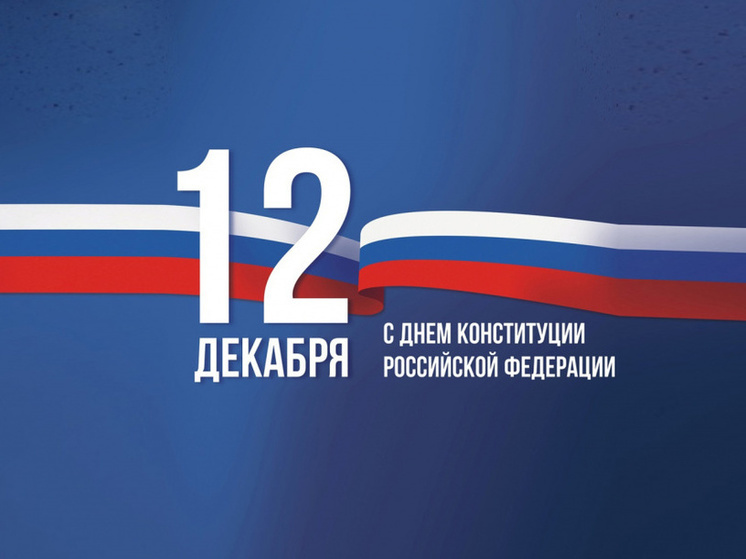 День Конституции в Костроме отметят торжественным вручением паспортов и госнаград