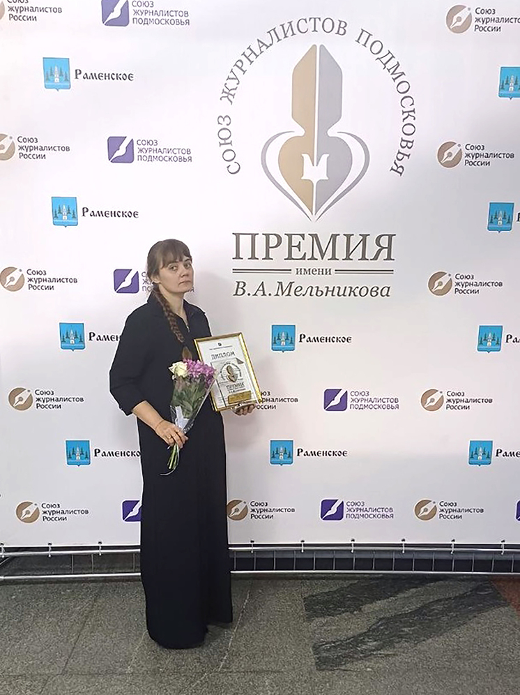 Главный редактор серпуховского журнала «Южный форпост» удостоена премии имени В. А. Мельникова