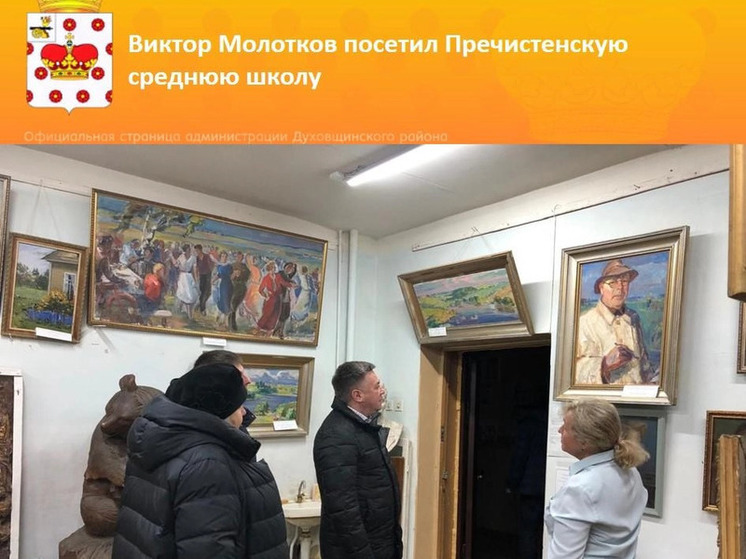 Исполняющий полномочия главы Духовщинского района Виктор Молотков посетил Пречистенскую среднюю школу