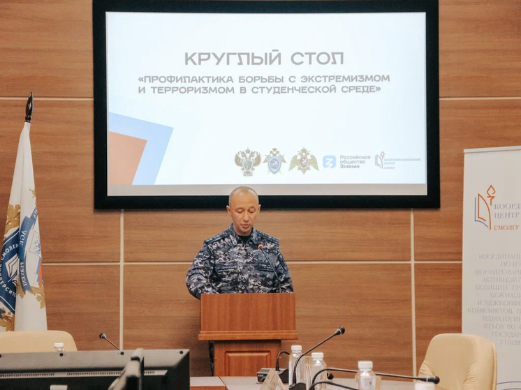В Смоленске росгвардейцы приняли участие в круглом столе по профилактике экстремизма