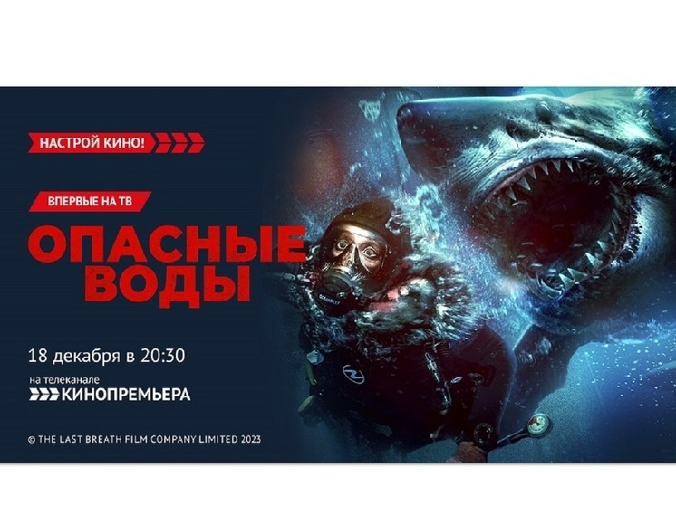 «Кинопремьера» покажет волнующий триллер – «Опасные воды»