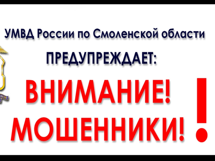 «Безопасный счет» стоил пенсионеру из Смоленска 770 тысяч рублей