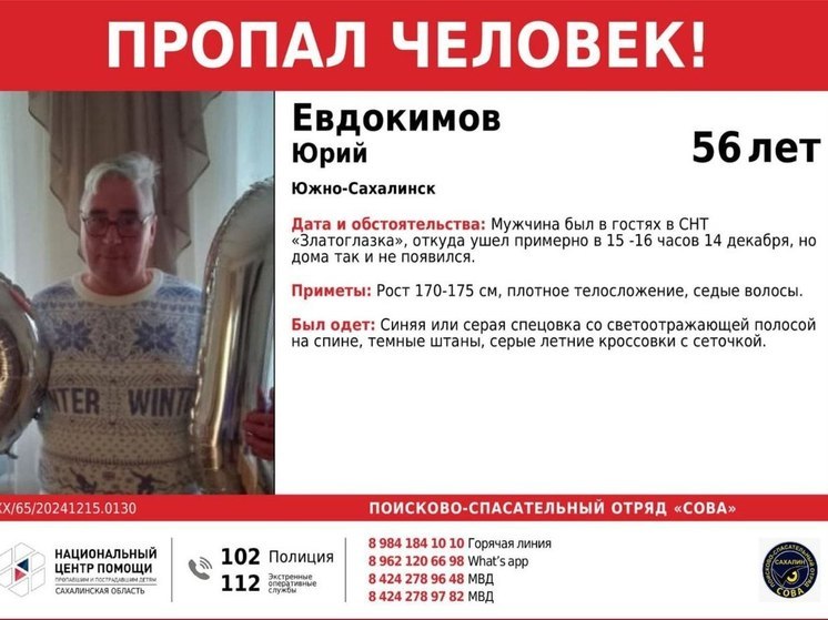 В Южно-Сахалинске пропал седоволосый мужчина