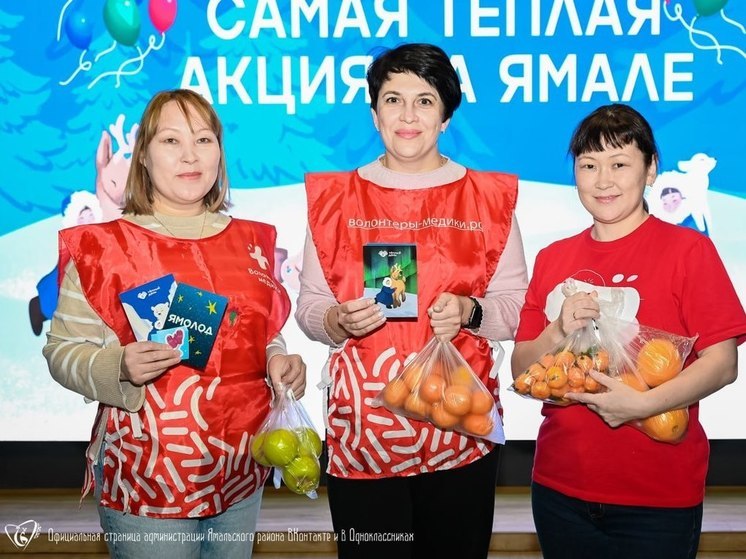 Почти 60 подарков для детей и пенсионеров собрали в Ямальском районе