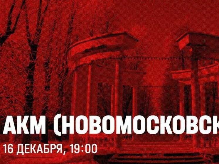 «Чайка» начнет гостевую серию в Новомосковске