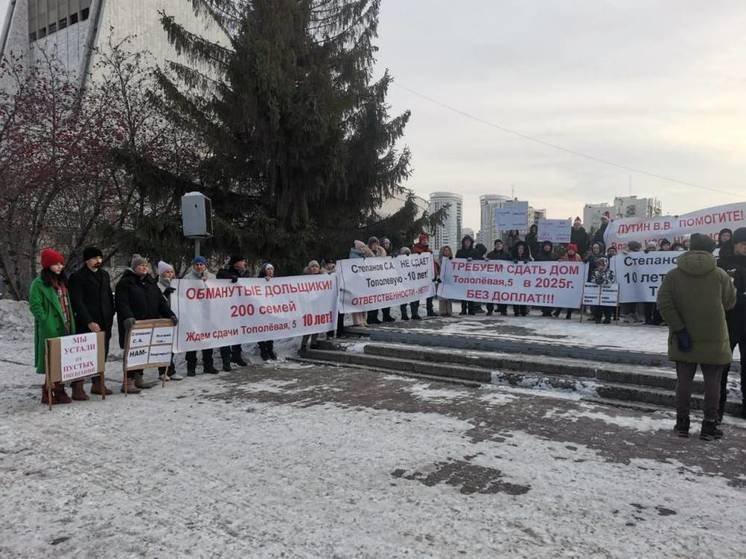 Дольщики в Новосибирске провели пикет, требуя завершения строительства дома на улице Тополевой