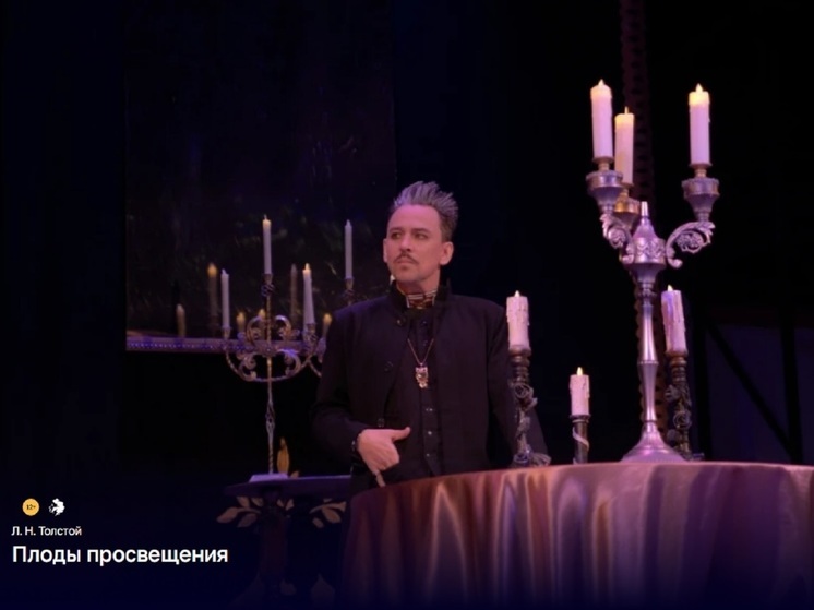 В Костромском драмтеатре пройдет премьера актуальной пьесы Льва Толстого