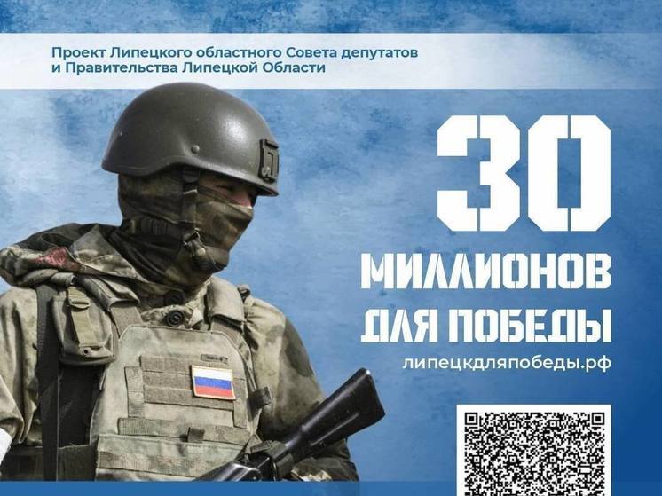 Проект Липецкого областного Совета собрал для нужд СВО уже более 7 млн рублей