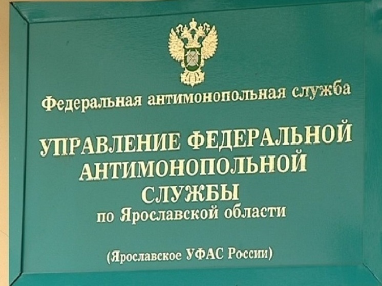 Ярославское межрегиональное УФАС России возбудило дело в отношении УК