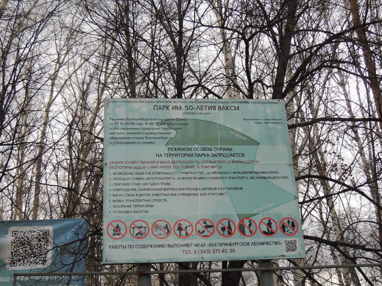 77 миллионов заложено на благоустройство парка 50-летия ВЛКСМ в Екатеринбурге