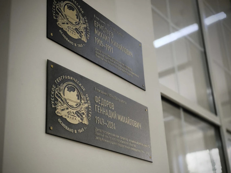 В Калининграде появился памятный знак в честь географа Геннадия Федорова