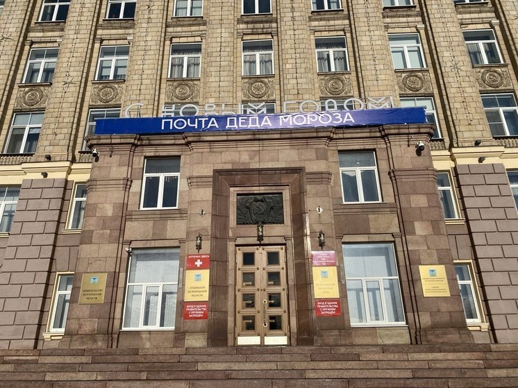 Вячеслав Гладков сообщил белгородцам адреса отделений новогодней почты