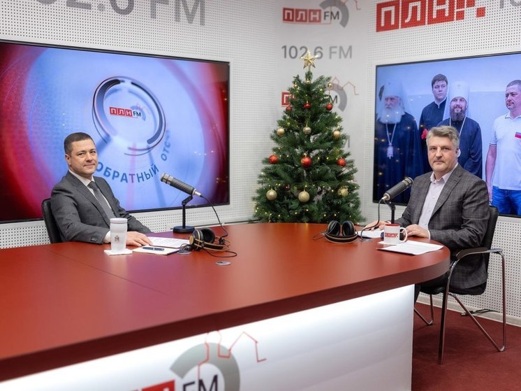 Михаил Ведерников в эфире радиостанции «ПЛН FM» (102.6 FM) в программе «Обратный отсчет» ответил на самые острые вопросы