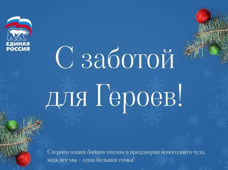 В ЯНАО акция «Единой России» собрала 5 млн для поддержки СВО