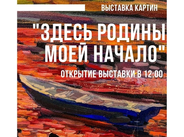 В Серпухове пройдет выставка «Здесь Родины моей начало»