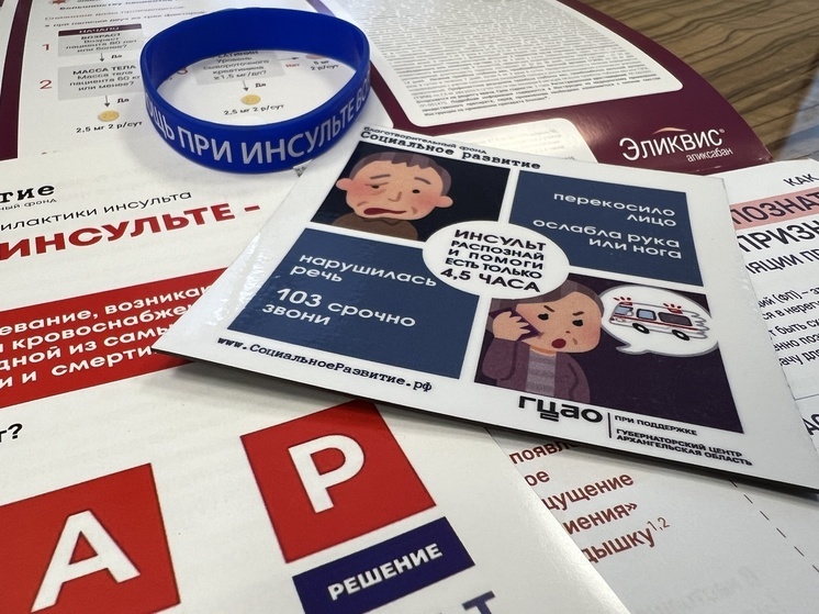 Архангельской области работает школа профилактики инсульта