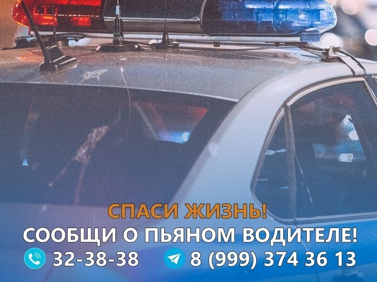 В Тульской области сотрудники ГАИ просят сообщать о пьяных водителях