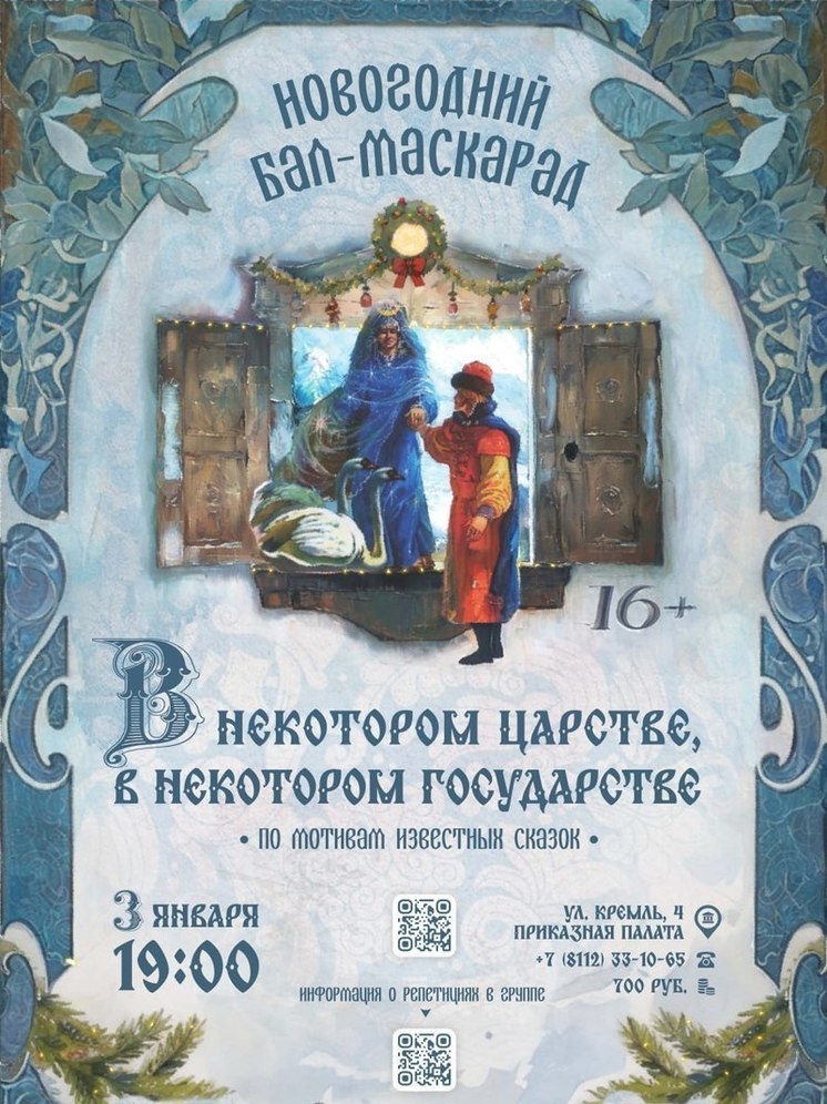 Новогодний бал проведут в Пскове через две недели