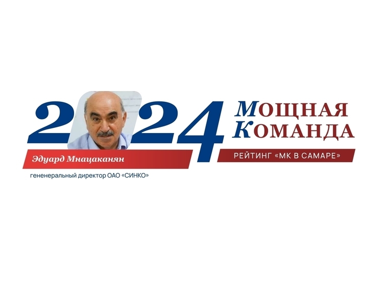 Эдуард Мнацаканян: накормить, научить, вылечить. № 48 рейтинга «Самарская область: Мощная Команда»