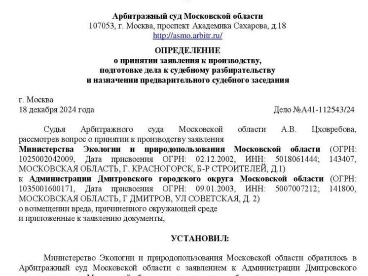 Минэкологии потребовало 32 миллиона компенсации от администрации Дмитровского округа за ущерб природе